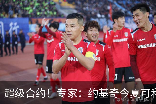 超级合约！专家：约基奇今夏可和掘金签3年2.14亿或4年2.78亿合同